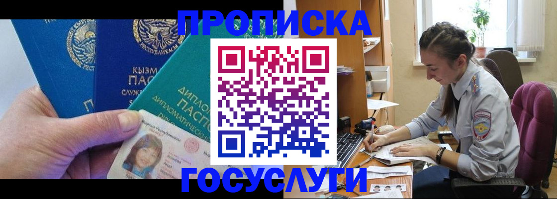 прописка от собственника в Челябинской области