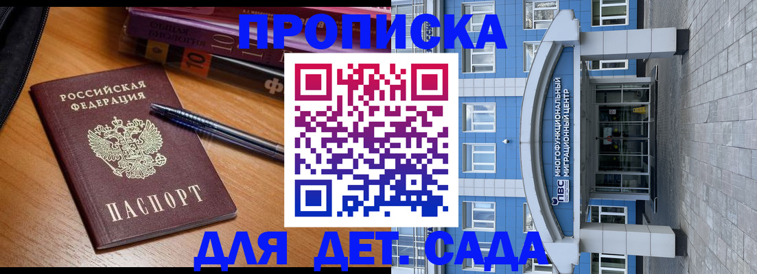 прописка для школы в Челябинской области