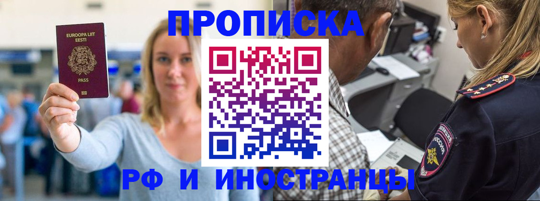 где прописаться в Челябинской области